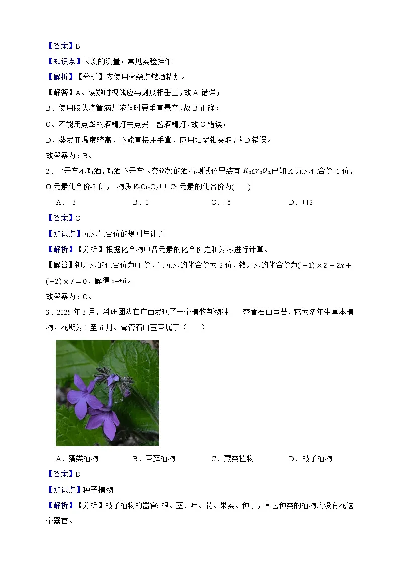 【中考必刷卷】2026年中考科学模拟试卷01(教师版)第2页