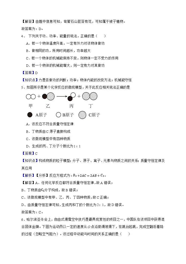 【中考必刷卷】2026年中考科学模拟试卷01(教师版)第3页