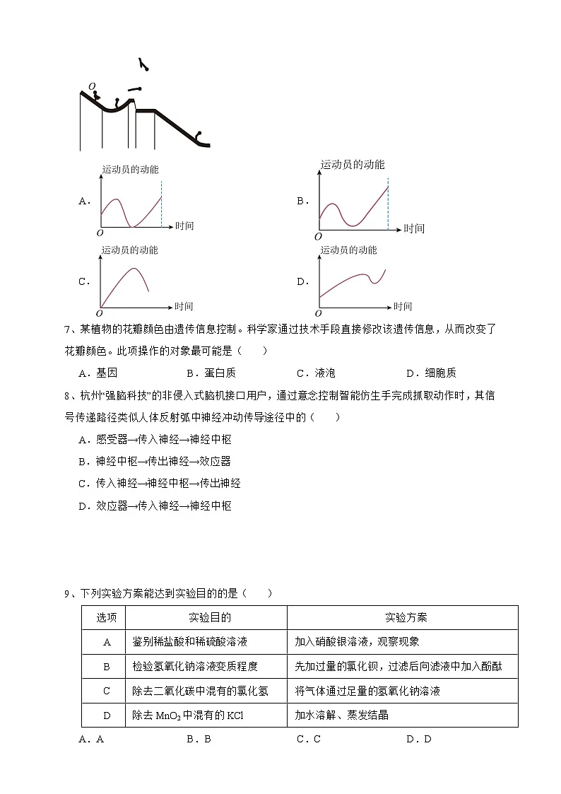【中考必刷卷】2026年中考科学模拟试卷01(学生版)第3页
