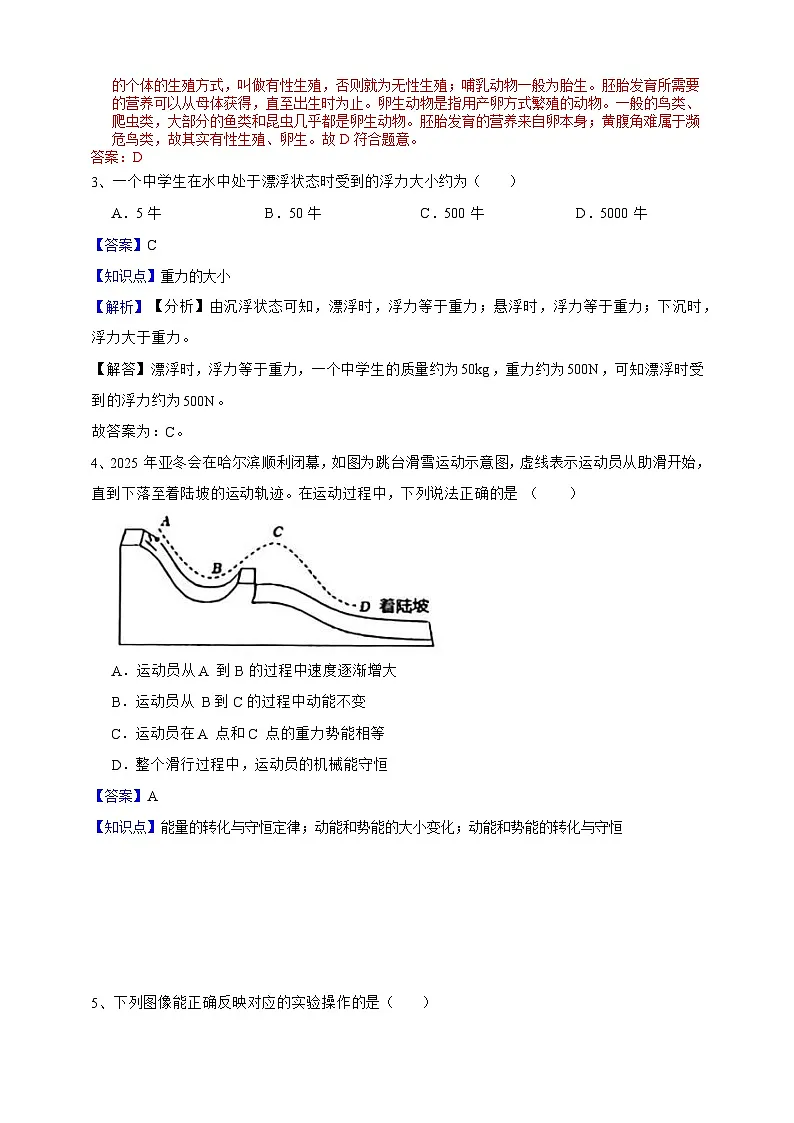 【中考必刷卷】2026年中考科学模拟试卷02(教师版)第2页