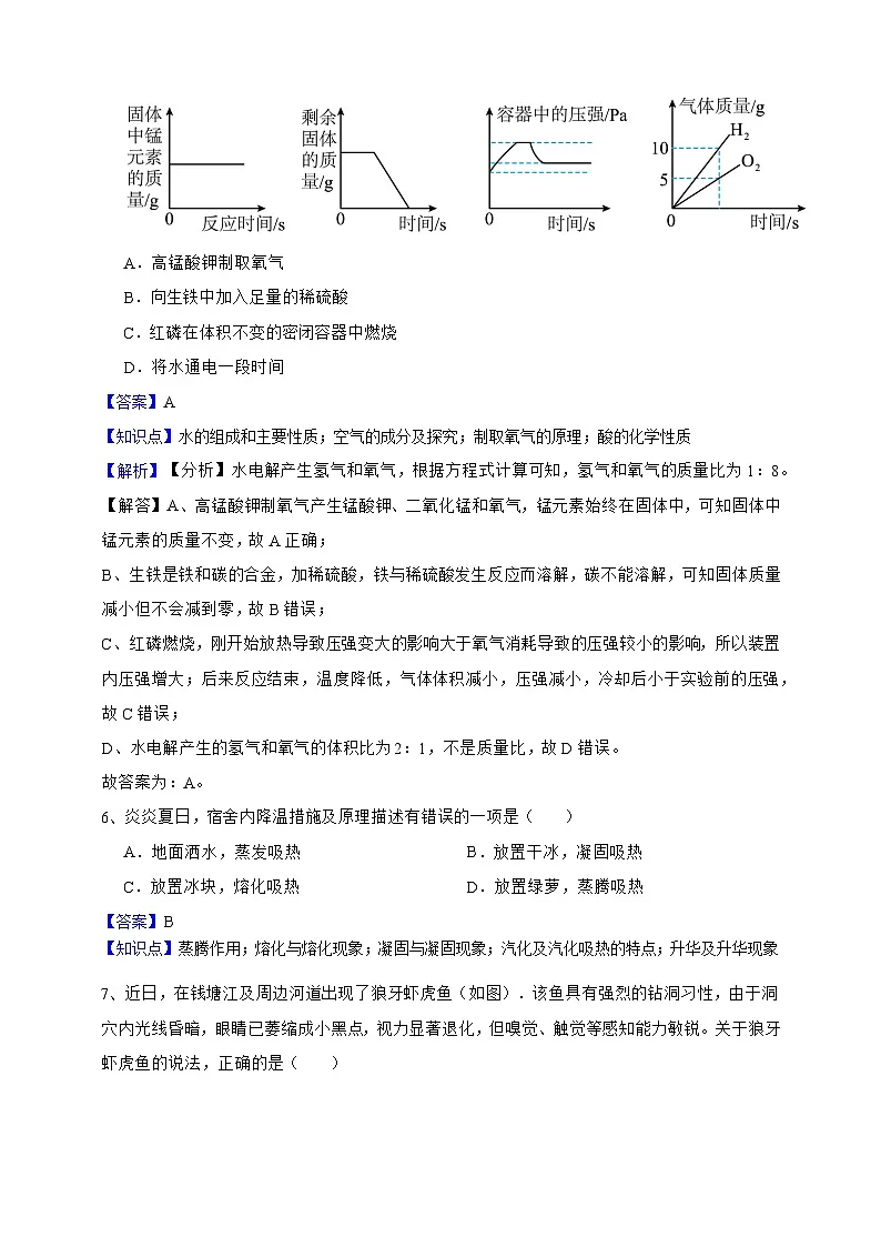 【中考必刷卷】2026年中考科学模拟试卷02(教师版)第3页