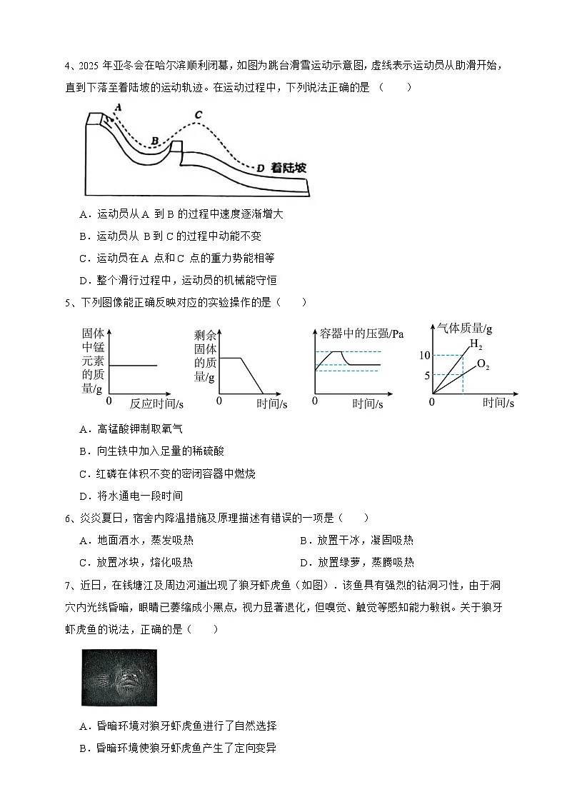 【中考必刷卷】2026年中考科学模拟试卷02(学生版)第2页