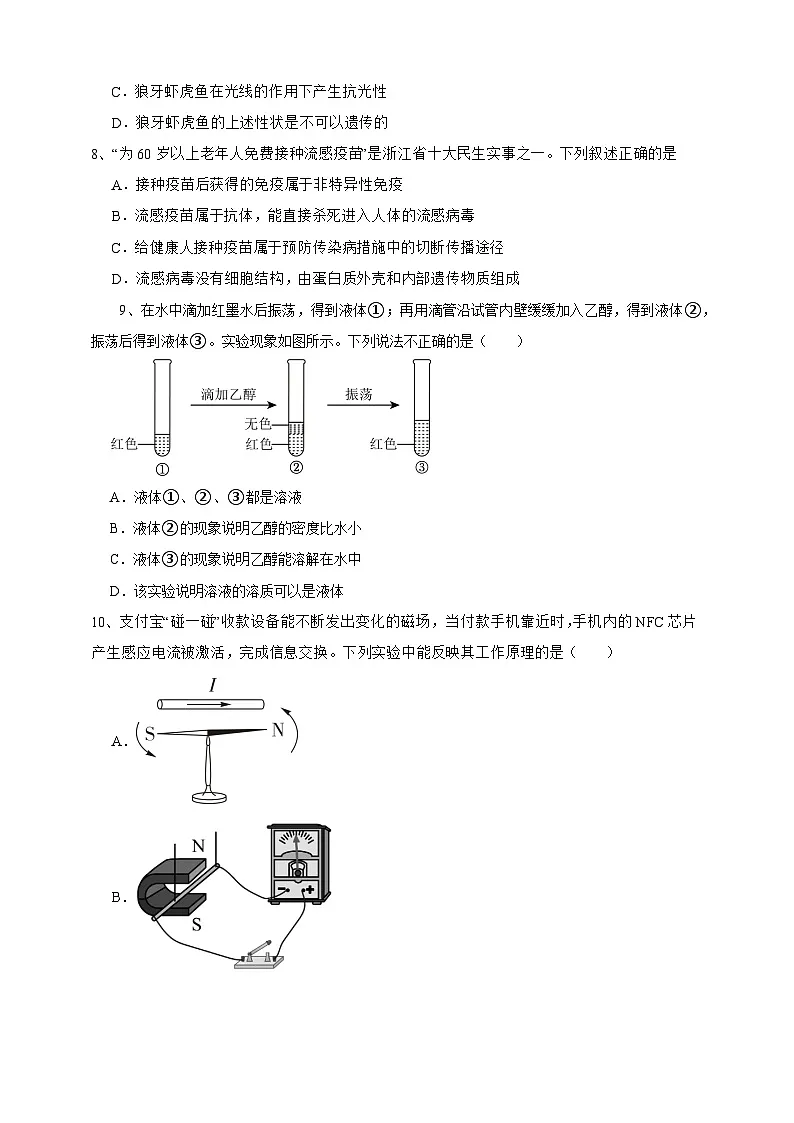 【中考必刷卷】2026年中考科学模拟试卷02(学生版)第3页