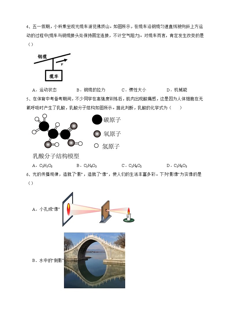【中考必刷卷】2026年中考科学模拟试卷03(学生版)第2页