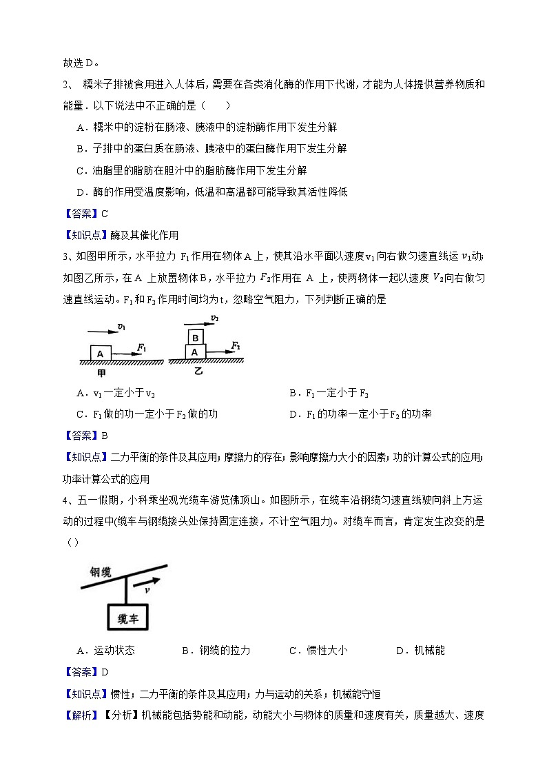 【中考必刷卷】2026年中考科学模拟试卷03(教师版)第2页