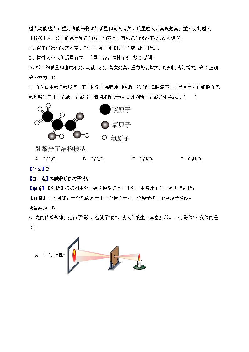 【中考必刷卷】2026年中考科学模拟试卷03(教师版)第3页