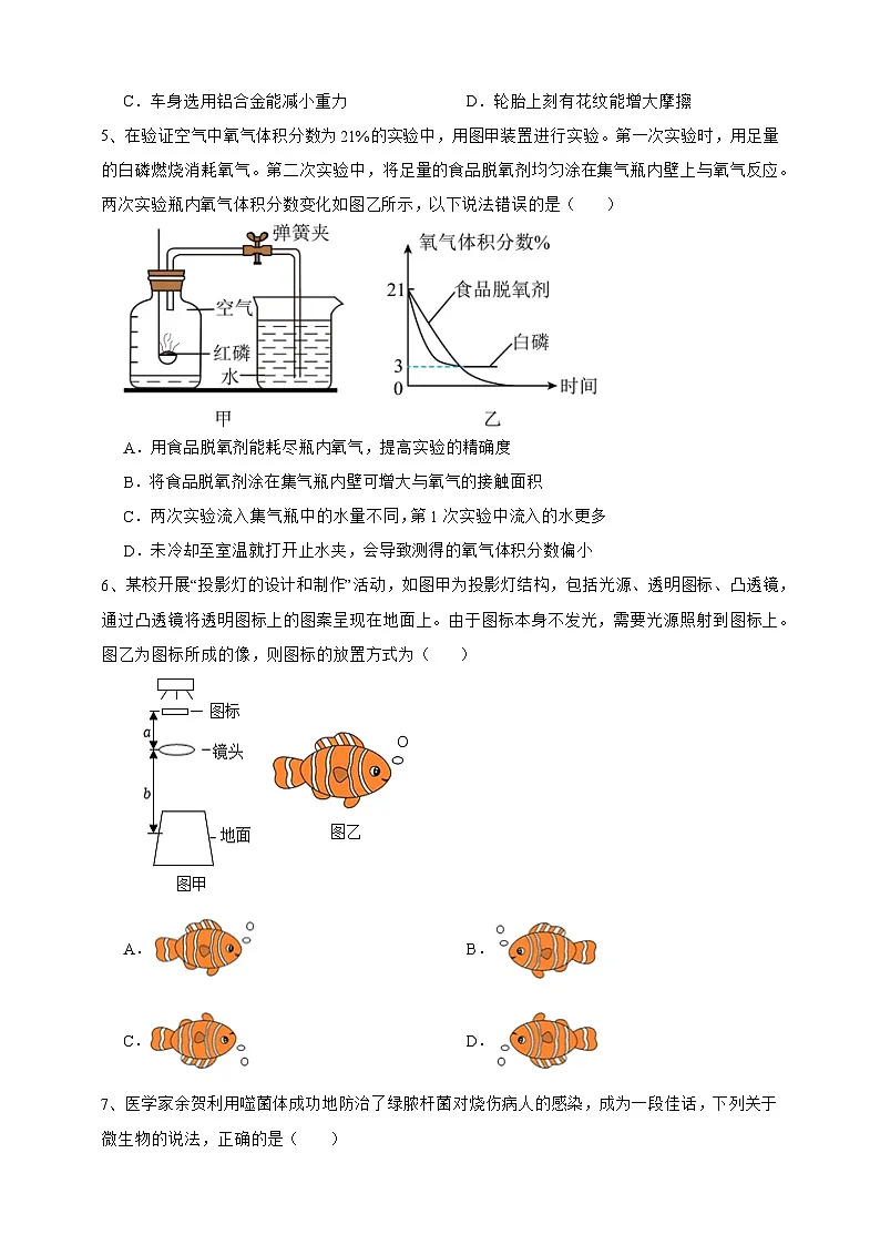【中考必刷卷】2026年中考科学模拟试卷04(学生版)第2页