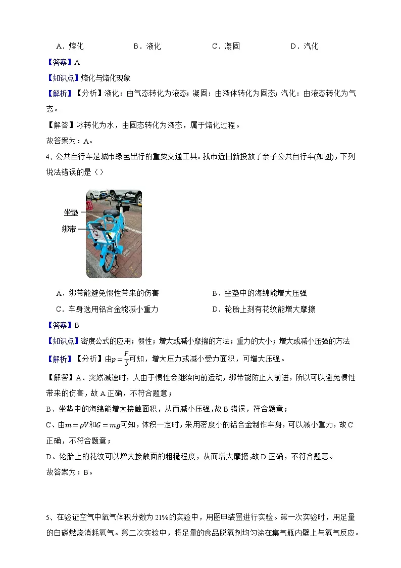 【中考必刷卷】2026年中考科学模拟试卷04(教师版)第2页