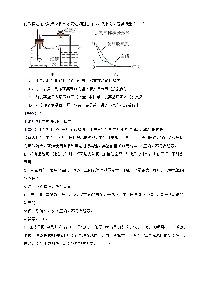 【中考必刷卷】2026年中考科学模拟试卷04(教师版)第3页