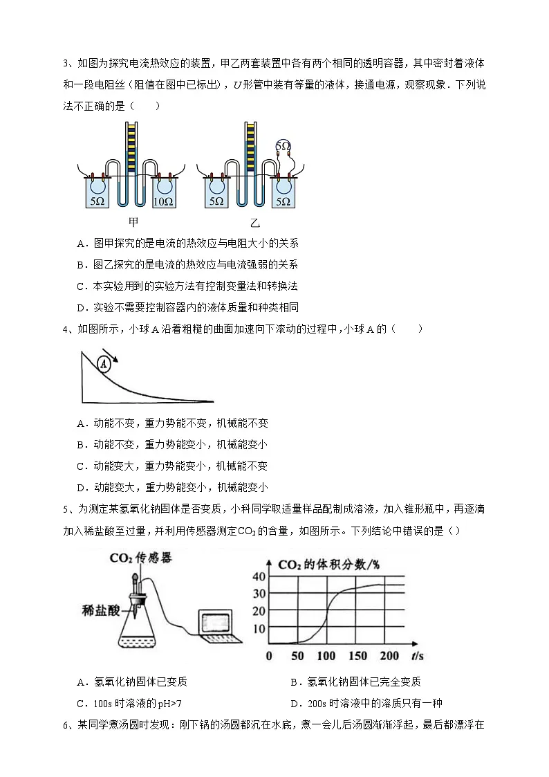 【中考必刷卷】2026年中考科学模拟试卷05(学生版)第2页