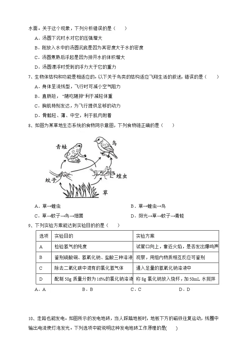 【中考必刷卷】2026年中考科学模拟试卷05(学生版)第3页
