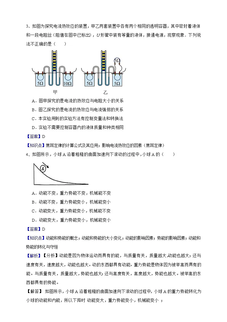 【中考必刷卷】2026年中考科学模拟试卷05(教师版)第2页
