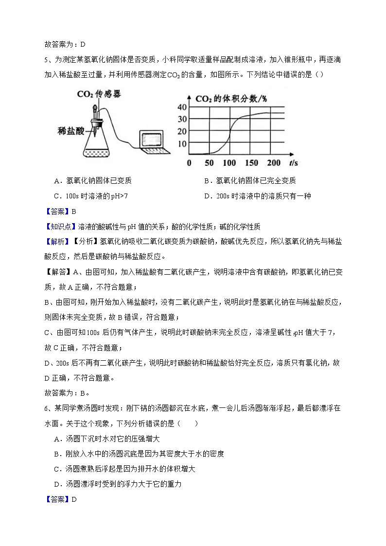 【中考必刷卷】2026年中考科学模拟试卷05(教师版)第3页