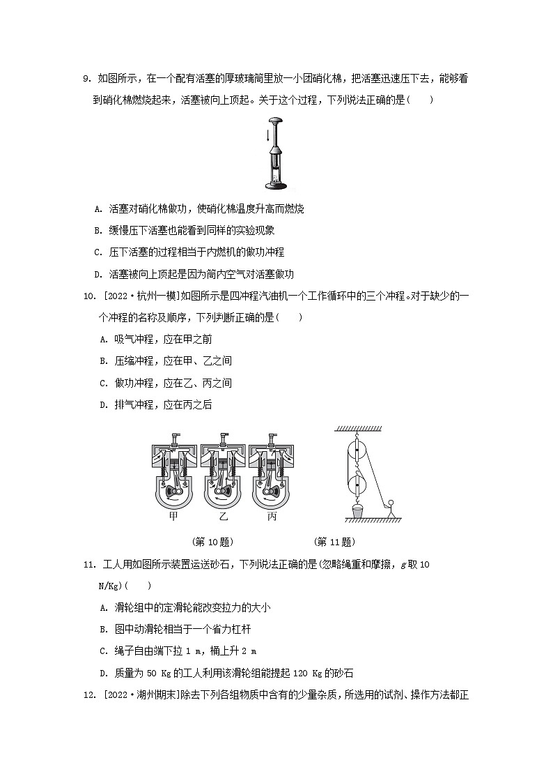 2024九年级科学上学期期末综合素质评价一试卷及答案(浙教版)第3页