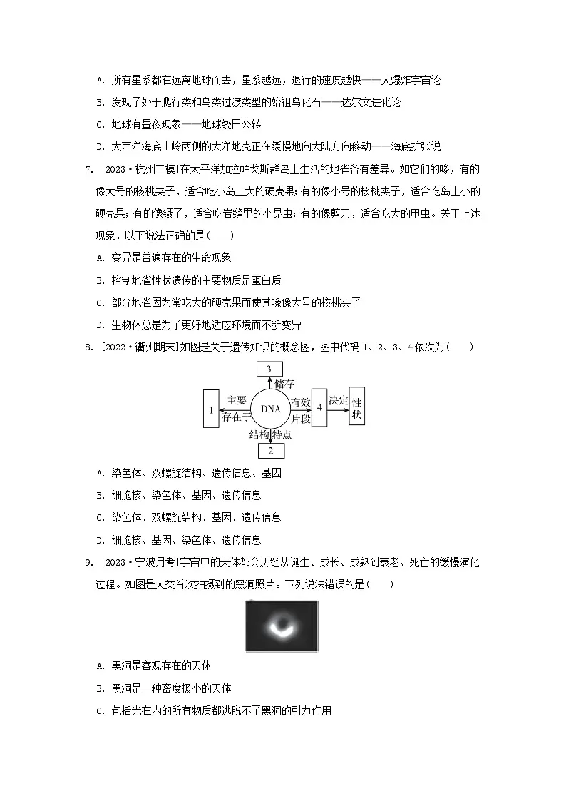 2024九年级科学下册第1章演化的自然综合素质评价试卷及答案(浙教版)第2页