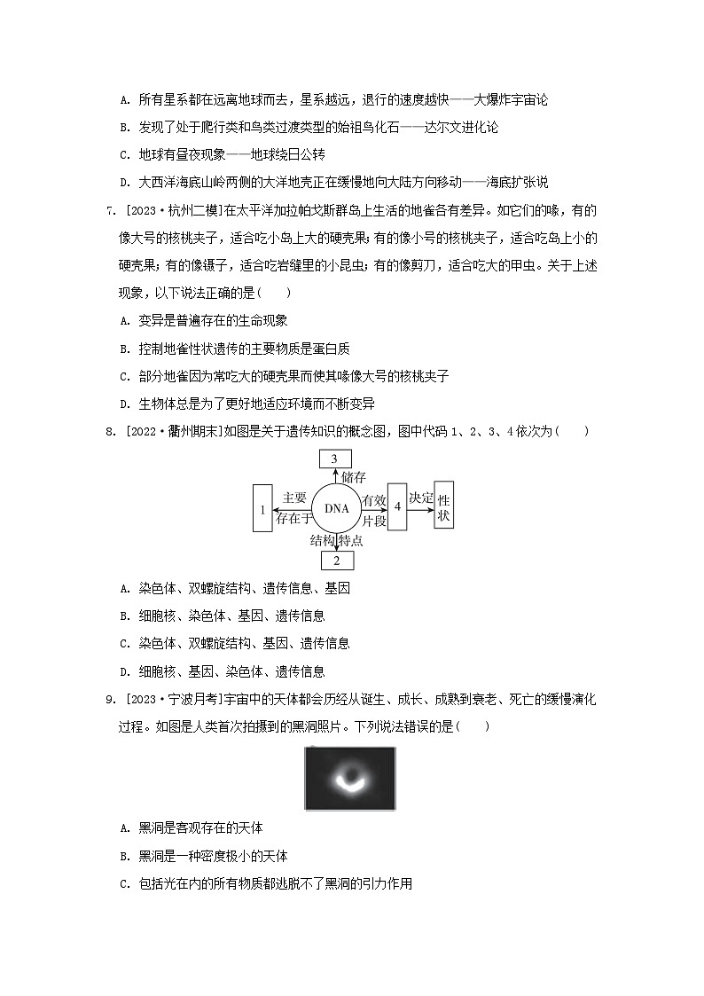 2024九年级科学下册第1章演化的自然综合素质评价试卷及答案(浙教版)第2页