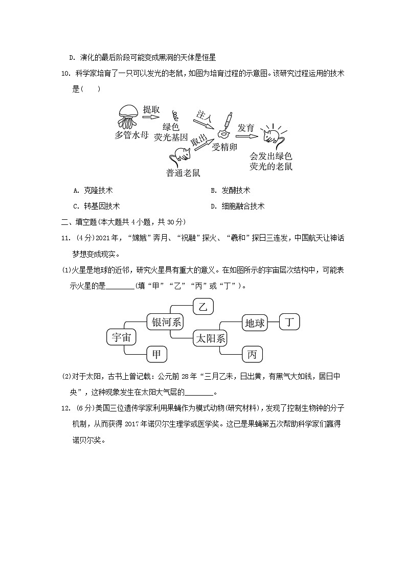 2024九年级科学下册第1章演化的自然综合素质评价试卷及答案(浙教版)第3页