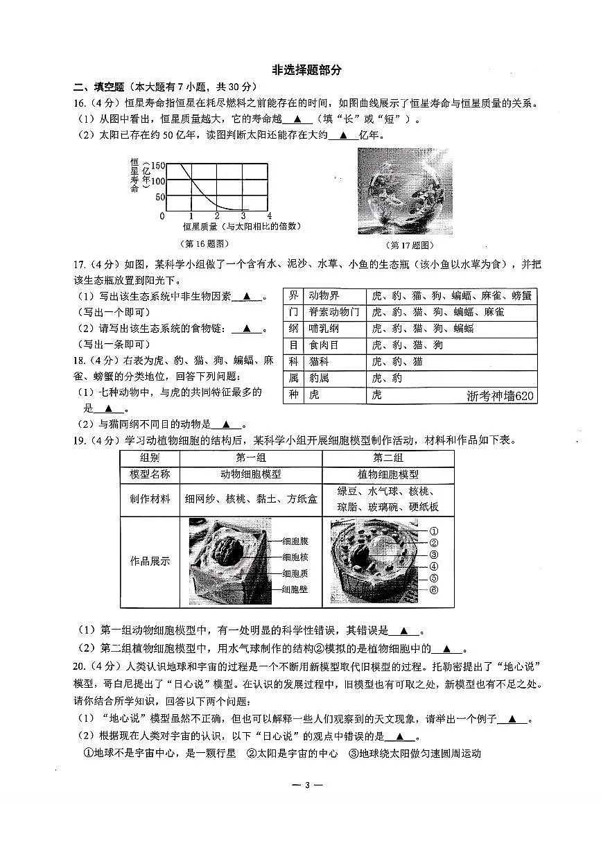 2025-2026学年浙江省杭州市余杭临平区七年级上学期期末科学试卷(含答案)第3页