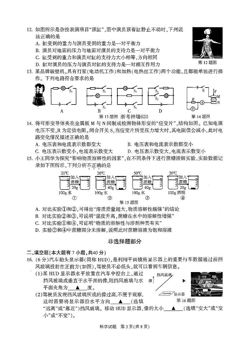 2025-2026学年浙江省杭州市余杭临平区八年级上学期期末科学试卷(含答案)第3页