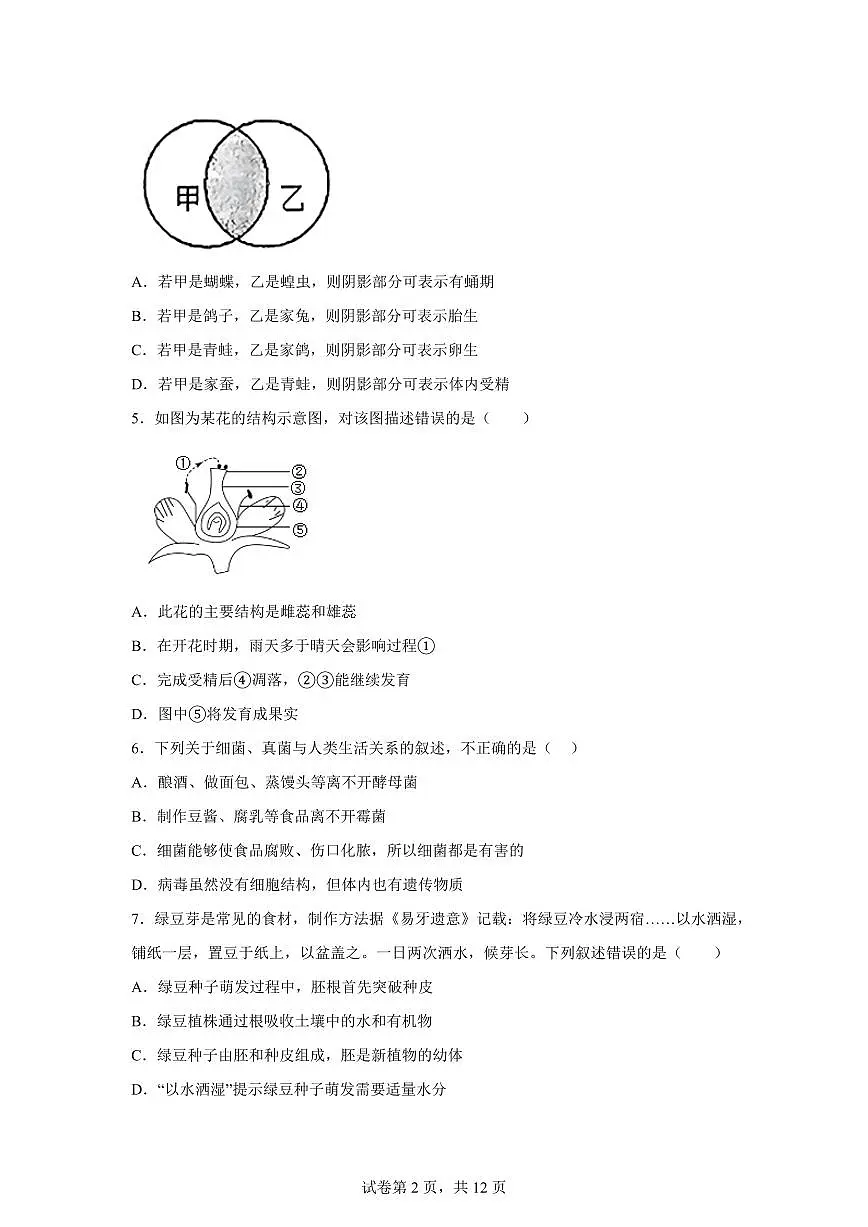 2024~2025学年浙江省杭州市文澜中学七年级下册期末考科学试题【附答案】第2页