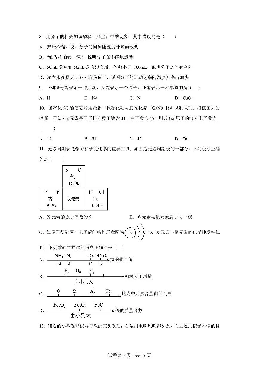 2024~2025学年浙江省杭州市文澜中学七年级下册期末考科学试题【附答案】第3页