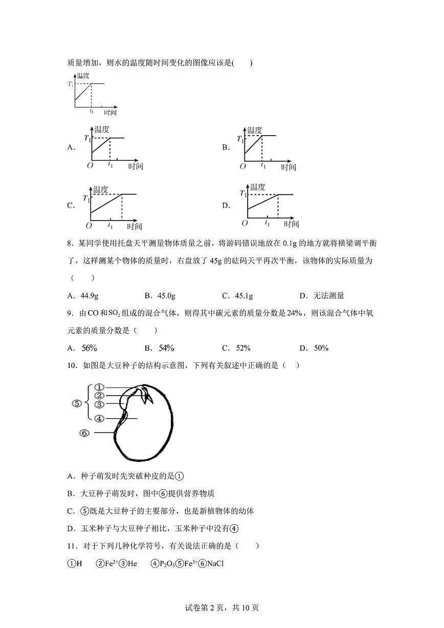 2024~2025学年浙江省金华市义乌市义乌市丹溪中学七年级下册6月月考科学试题【附答案】第2页