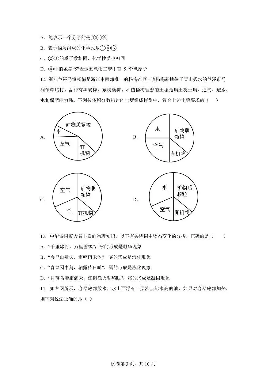 2024~2025学年浙江省金华市义乌市义乌市丹溪中学七年级下册6月月考科学试题【附答案】第3页