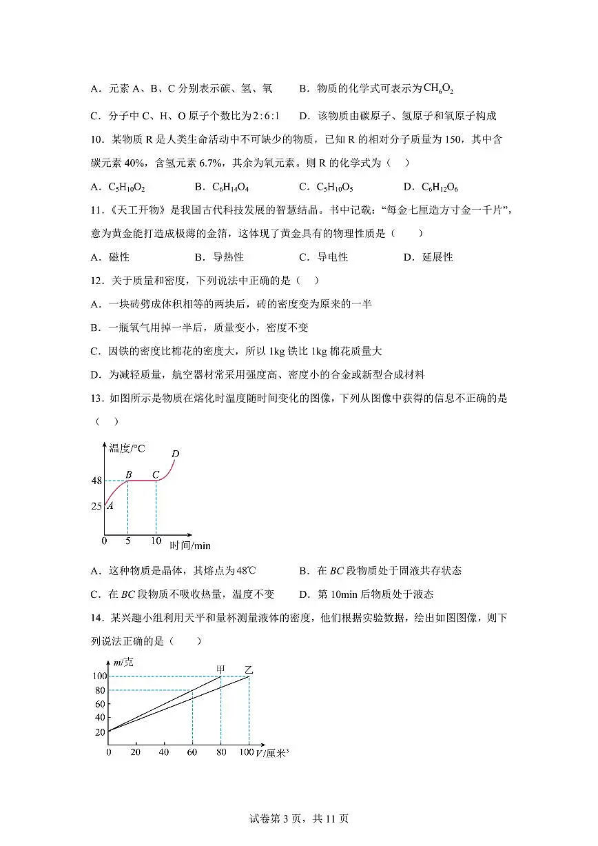 2024~2025学年浙江省宁波市余姚市肖东中心学校七年级下册期末科学试题【附答案】第3页