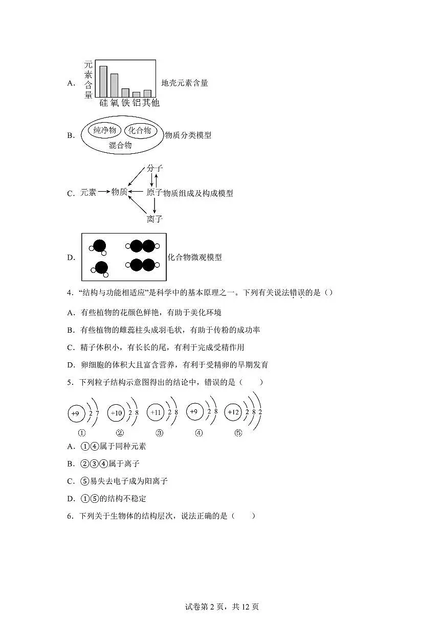 2024~2025学年浙江省绍兴市柯桥区联盟学校七年级下册6月月考科学试题 【附答案】第2页