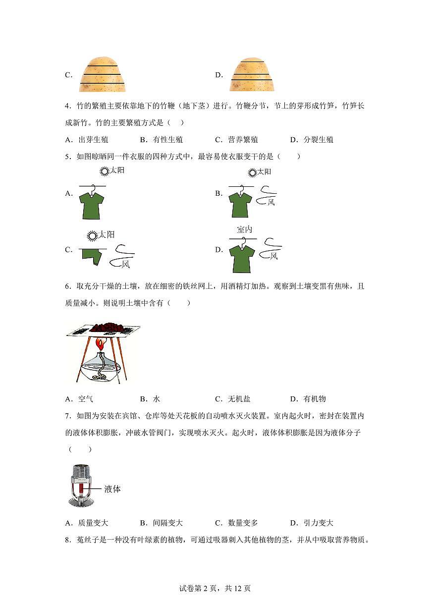 2024~2025学年浙江省诸暨市七年级下册期末考试科学试题【附答案】第2页