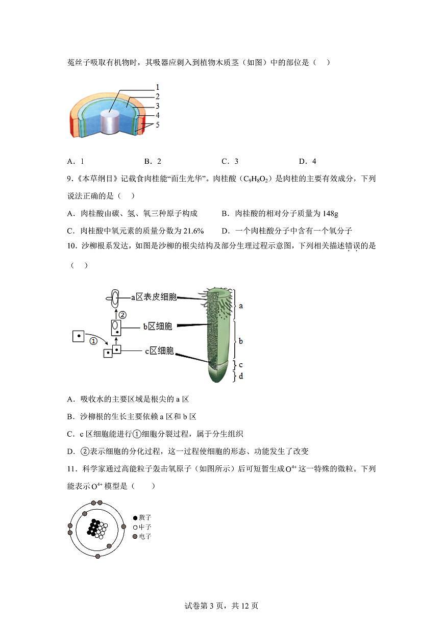 2024~2025学年浙江省诸暨市七年级下册期末考试科学试题【附答案】第3页
