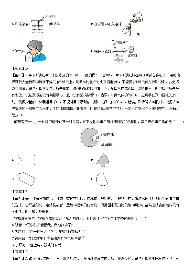 浙江省台州市玉环市2023-2024学年九年级上学期期末科学试卷(解析版)第2页