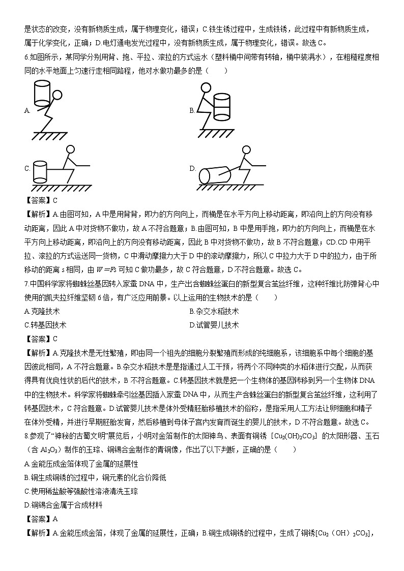 浙江省台州市玉环市2023-2024学年九年级上学期期末科学试卷(解析版)第3页