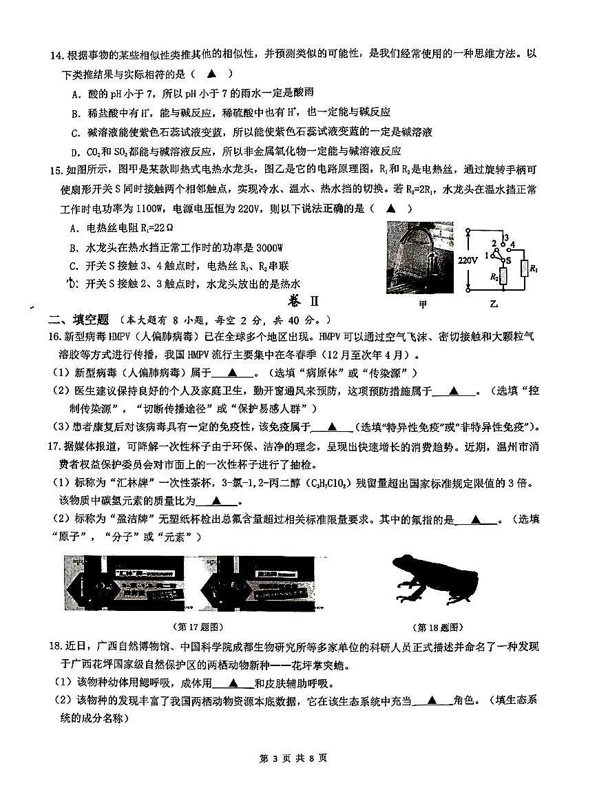 浙江省温州市瑞安市六校联考2026年3月九年级开学考科学试题及答案第3页