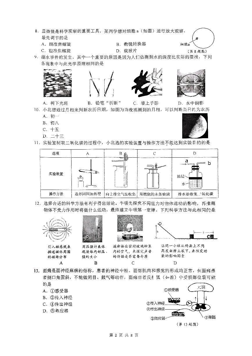浙江省温州市瑞安市集云等校五校联考2024-2025学年九下开学检测科学试卷(含答案)第2页