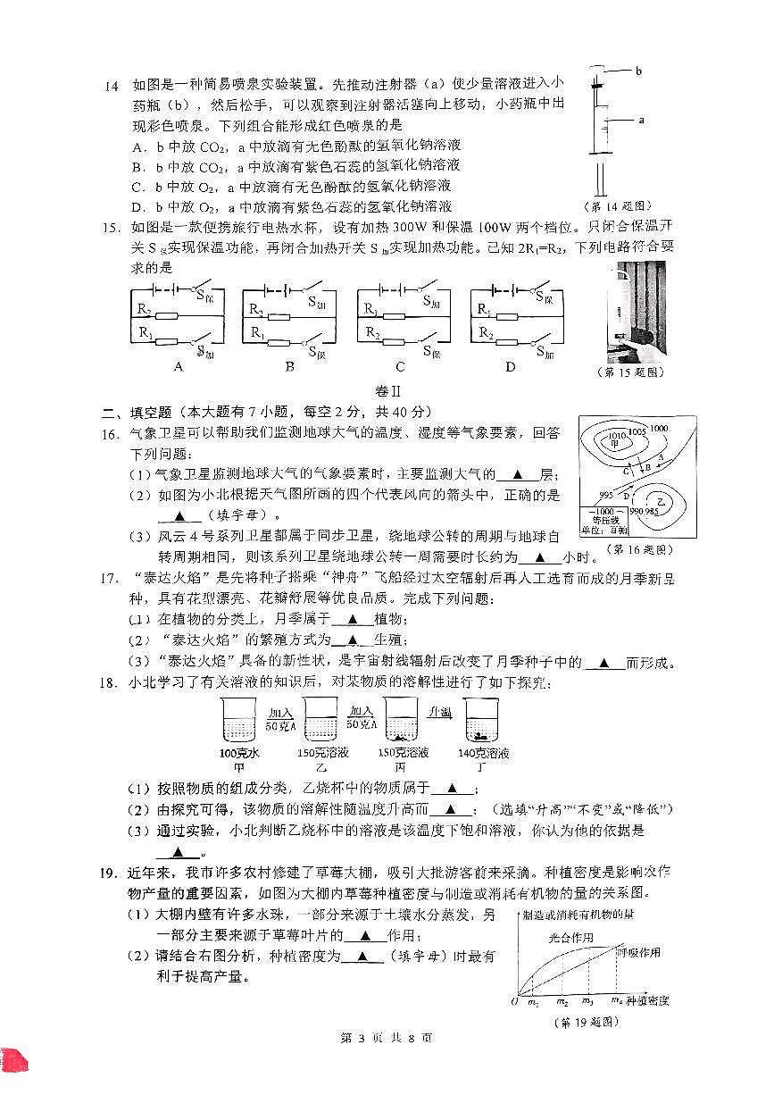 浙江省温州市瑞安市集云等校五校联考2024-2025学年九下开学检测科学试卷(含答案)第3页