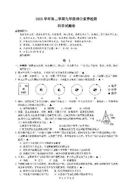 浙江省温州市第二中学2025-2026学年九年级下学期开学考科学试卷及答案第1页