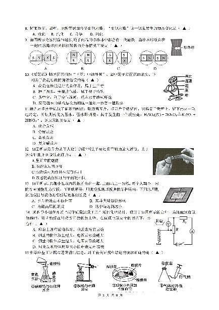 浙江省温州市第二中学2025-2026学年九年级下学期开学考科学试卷及答案第2页