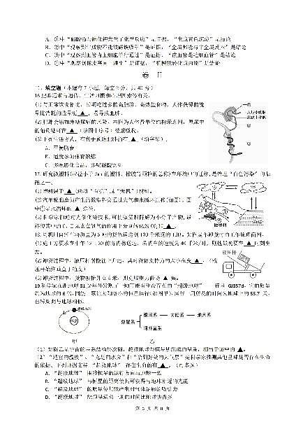 浙江省温州市第二中学2025-2026学年九年级下学期开学考科学试卷及答案第3页