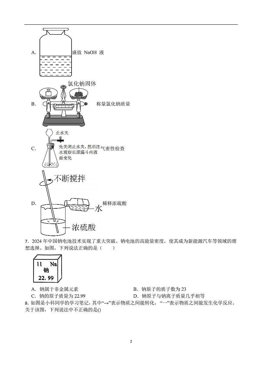 浙江省温州市罗阳联盟2024-2025学年九年级下学期开学检测科学卷及答案第2页