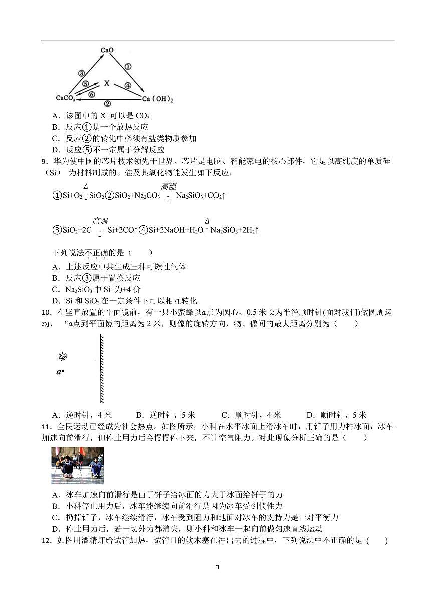 浙江省温州市罗阳联盟2024-2025学年九年级下学期开学检测科学卷及答案第3页