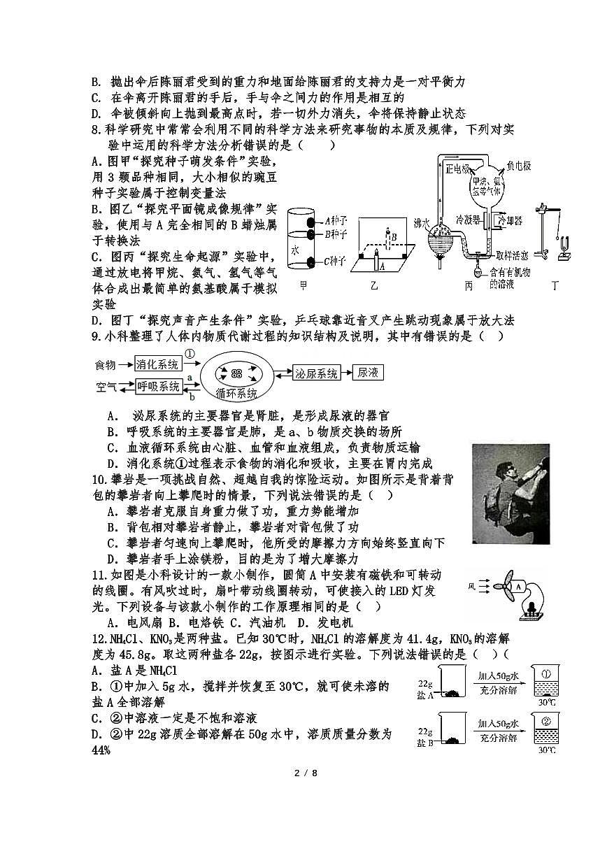 浙江省绍兴市诸暨市城东中学2024-2025学年九年级下学期3月份月考科学试卷(含答案)第2页