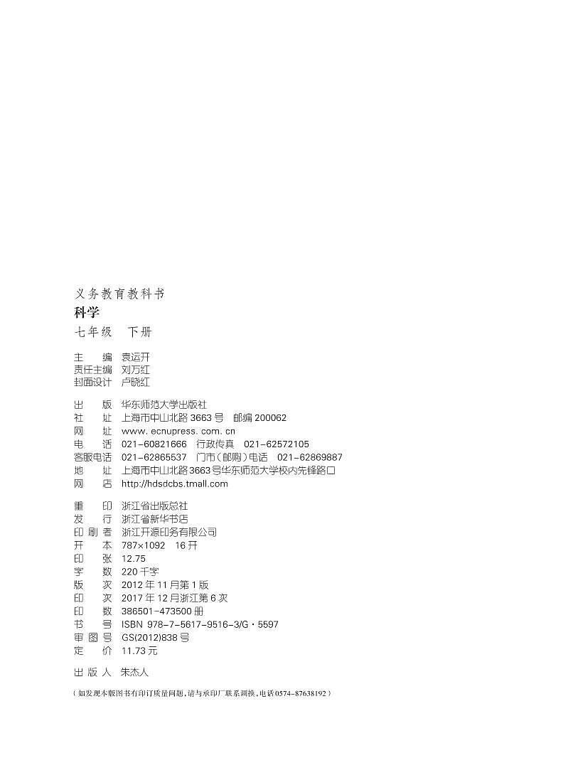 华师大版科学七年级下册电子教材2023高清PDF电子版03