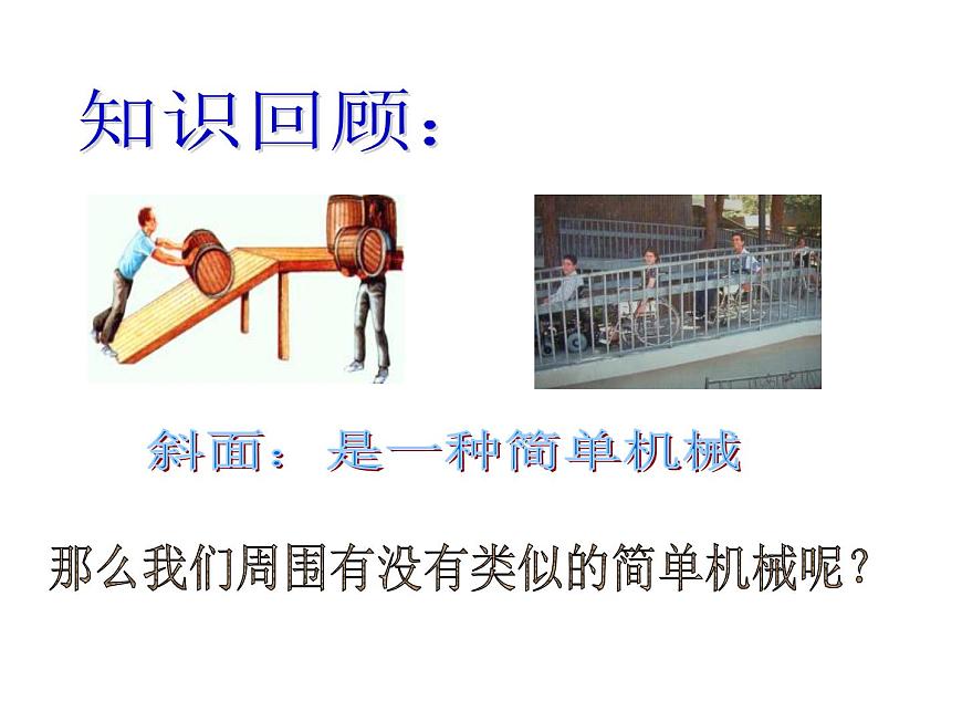 第5章《2 滑輪》第2頁