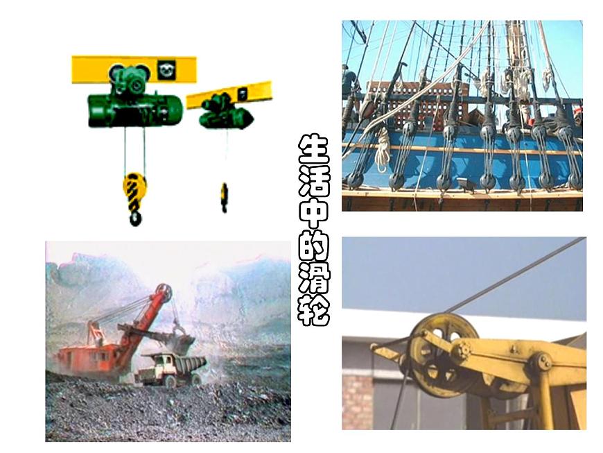 第5章《2 滑輪》第4頁