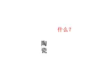 第4章《2 塑料、纤维和橡胶》 课件