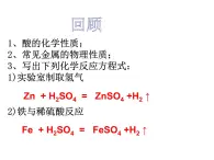 第3章《2 金属的活动性顺序》 课件