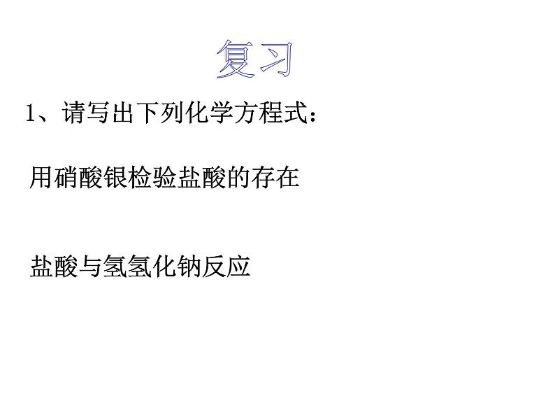 第2章《3 重要的碱》第2页