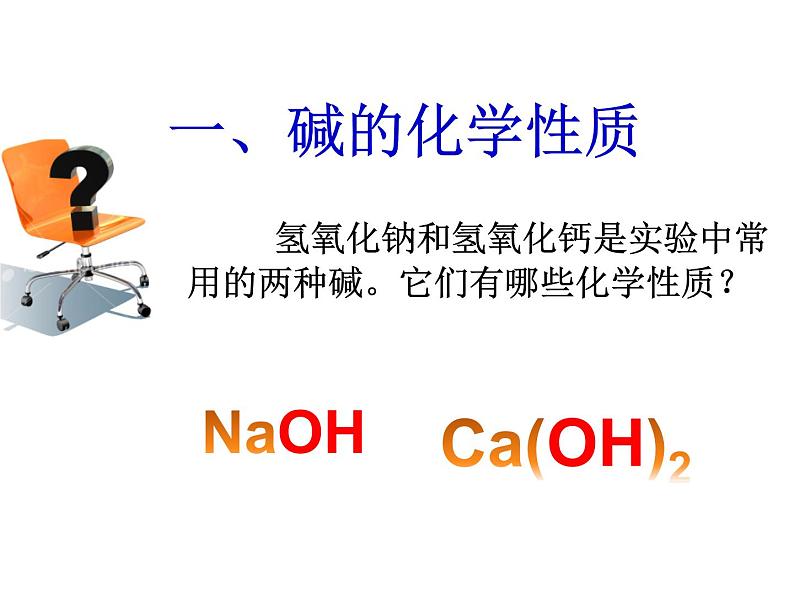 第2章《3 重要的碱》第6页