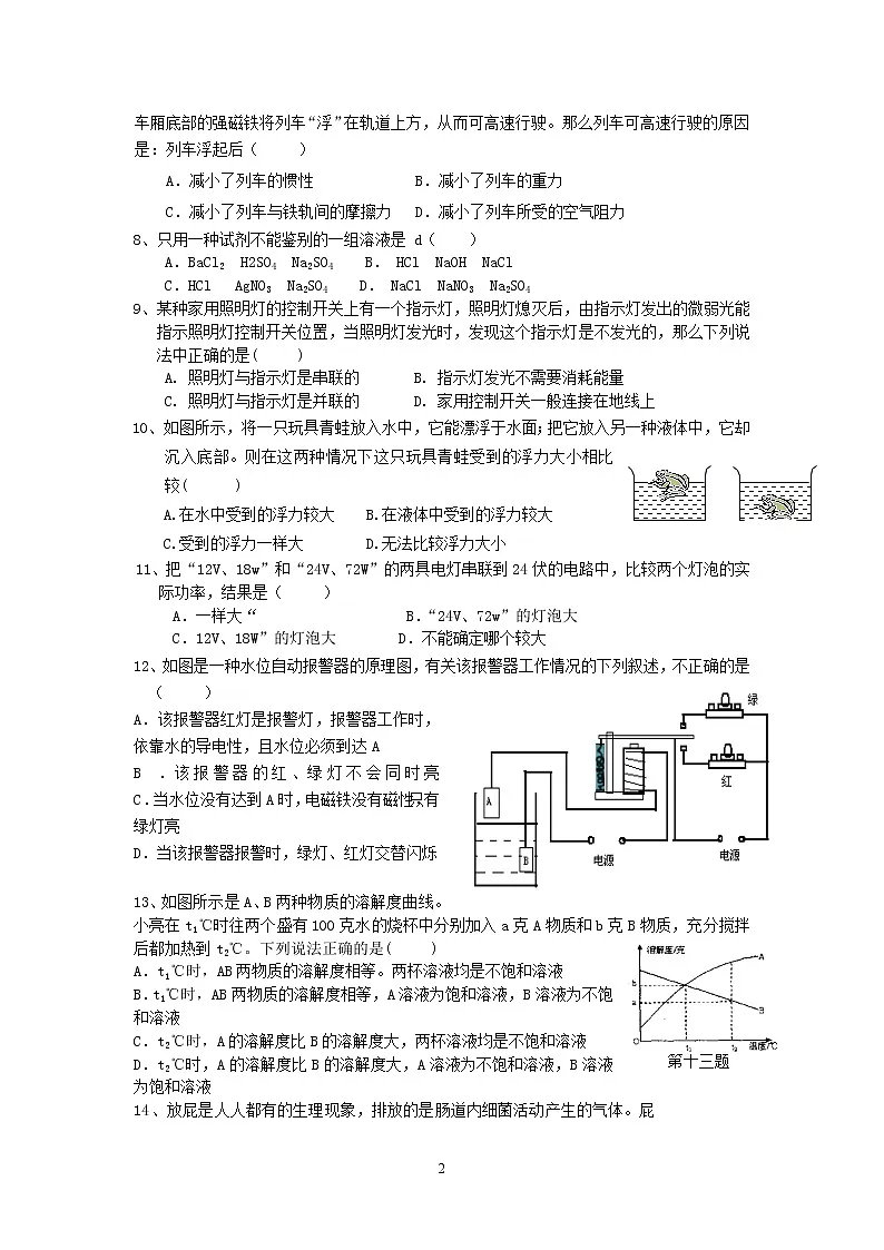 2020浙教版科学中考预测卷试卷(含答案)第2页